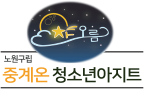 중계온청소년아지트